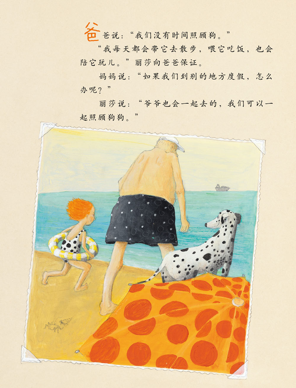 丽莎想要一只狗 (09),绘本,绘本故事,绘本阅读,故事书,童书,图画书,课外阅读